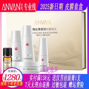汉芳皮膜套玫瑰丝滑透润组合面部