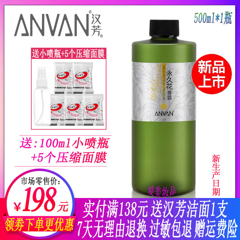 汉芳永久花菁露500新升级新品