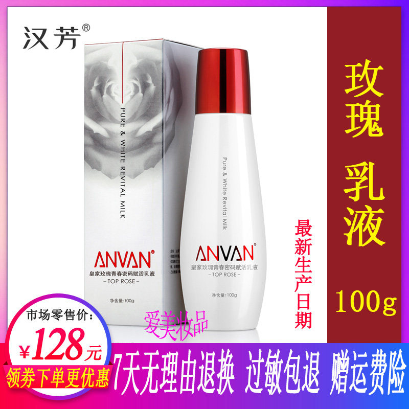 汉芳乳液 皇家玫瑰青春密码赋活乳液100g 补水保湿清爽控油护肤乳