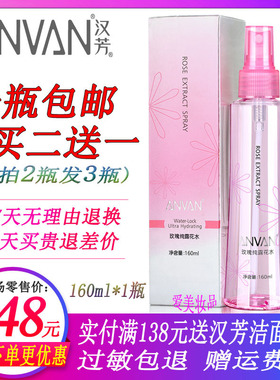汉芳玫瑰花水160ml补水保湿纯露花水160g紧致嫩肤爽肤水美容喷雾