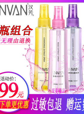 纯露花水玫瑰洋甘菊保湿爽肤水
