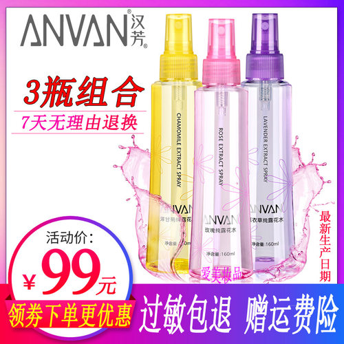 纯露花水玫瑰洋甘菊保湿爽肤水