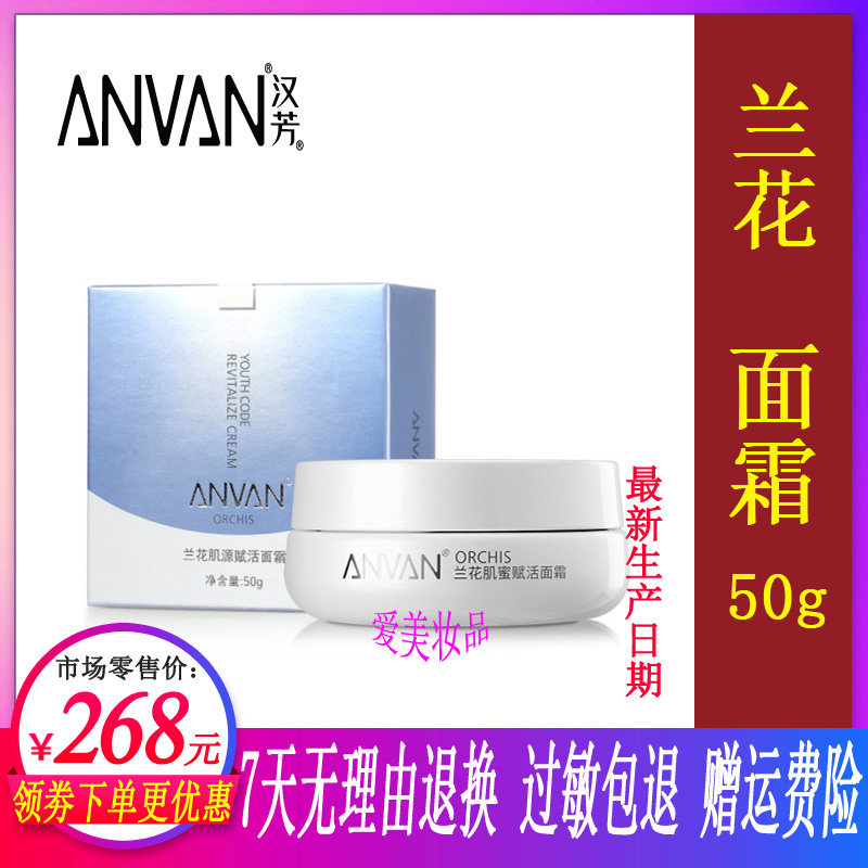 汉芳面霜 兰花肌源赋活面霜50g 极度补水紧致保湿修护 不油腻滋润