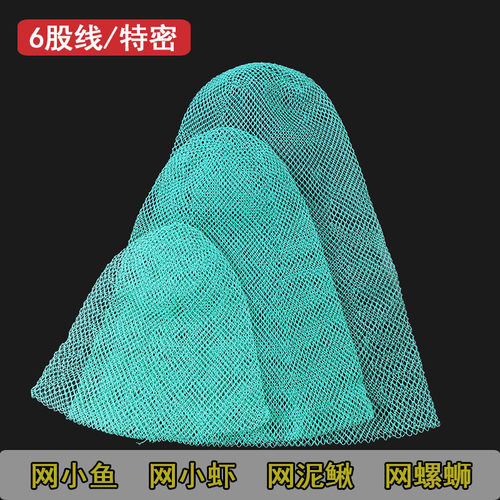 六股线加密尼龙抄网捞鱼虾田螺泥鳅速干手工缴网兜粗线特密打鱼网 - 封面