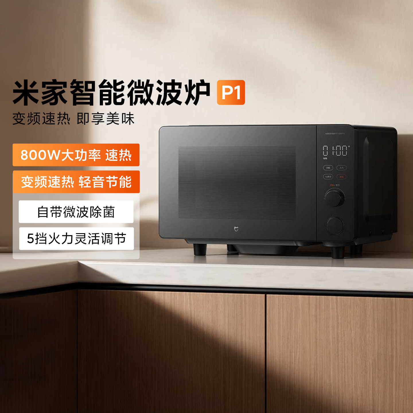 米家智能微波炉 P1家用台式变频20L解冻微波除菌平板一级能效