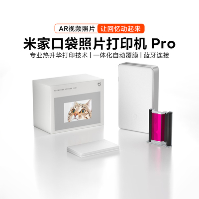 米家口袋照片打印机Pro拍立得