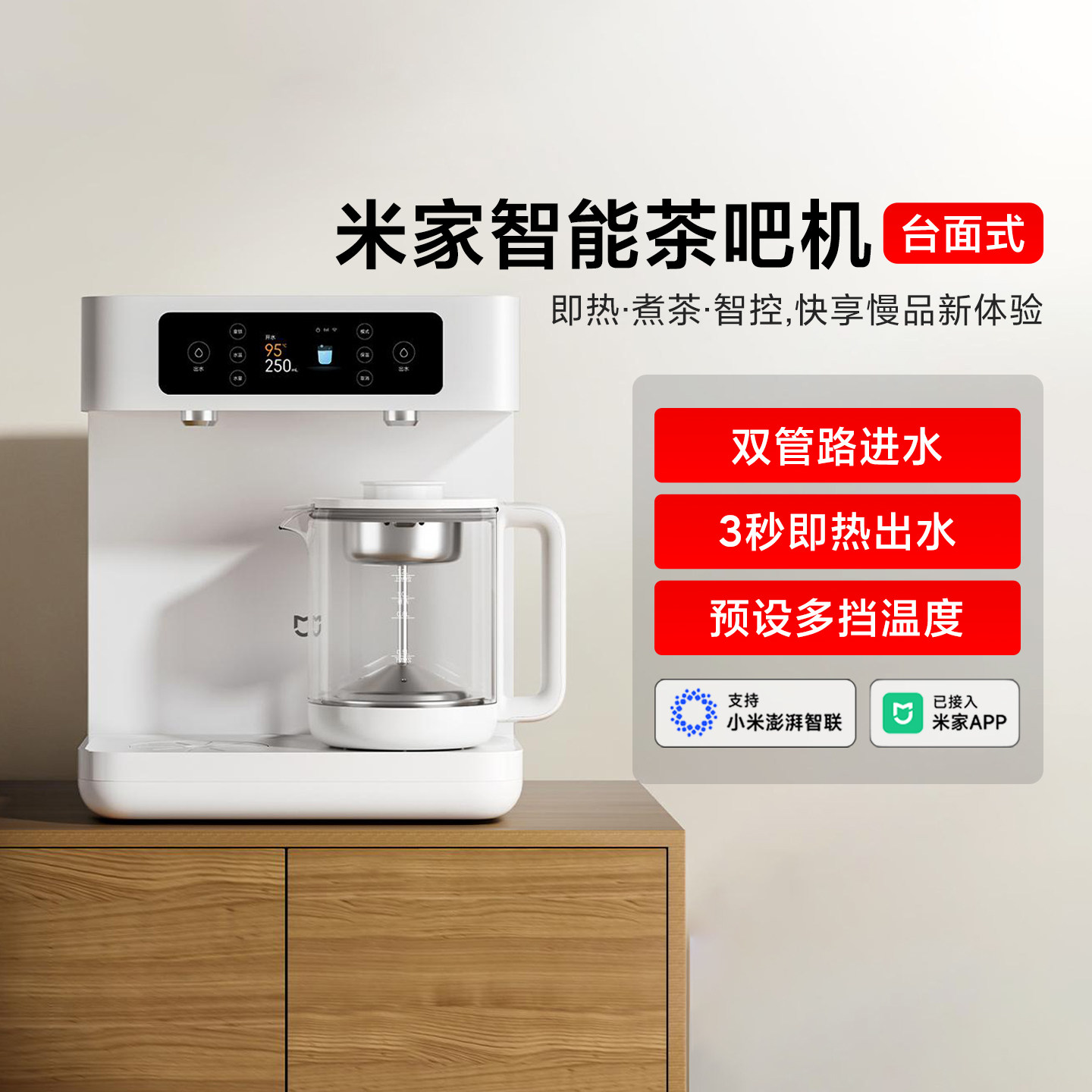 小米米家智能茶吧机台面式新款