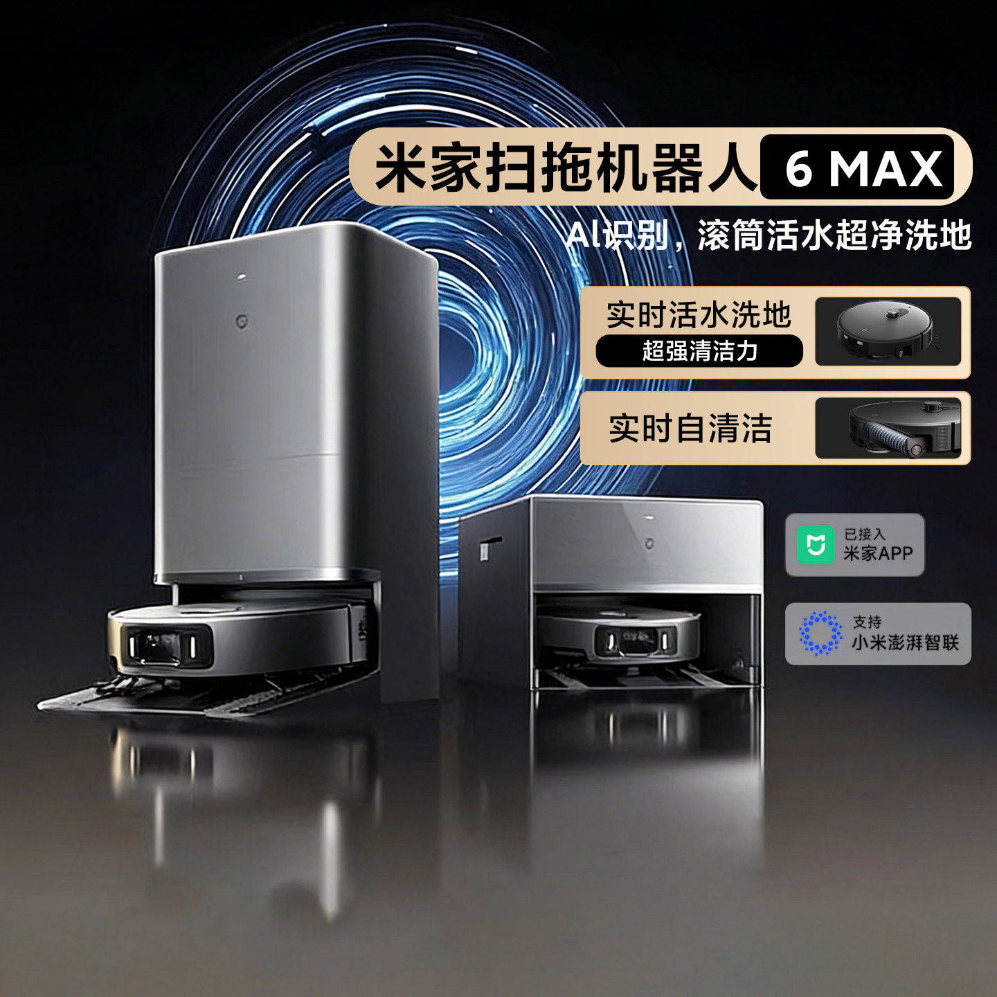 重磅新品米家扫地机器人6max家用AI三摄全景避障扫拖吸自清洁一体