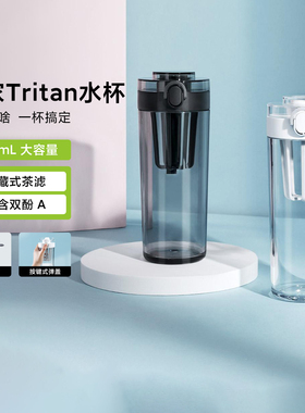 小米米家Tritan水杯户外手提便携耐高温运动杯防摔塑料杯子600mL
