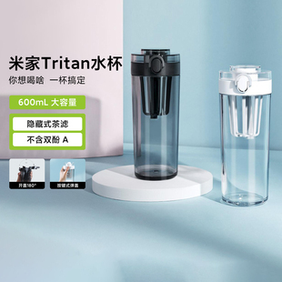 小米米家Tritan水杯户外手提便携耐高温运动杯防摔塑料杯子600mL
