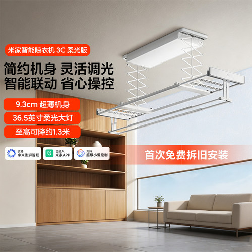 米家智能晾衣机3C柔光版家用折叠