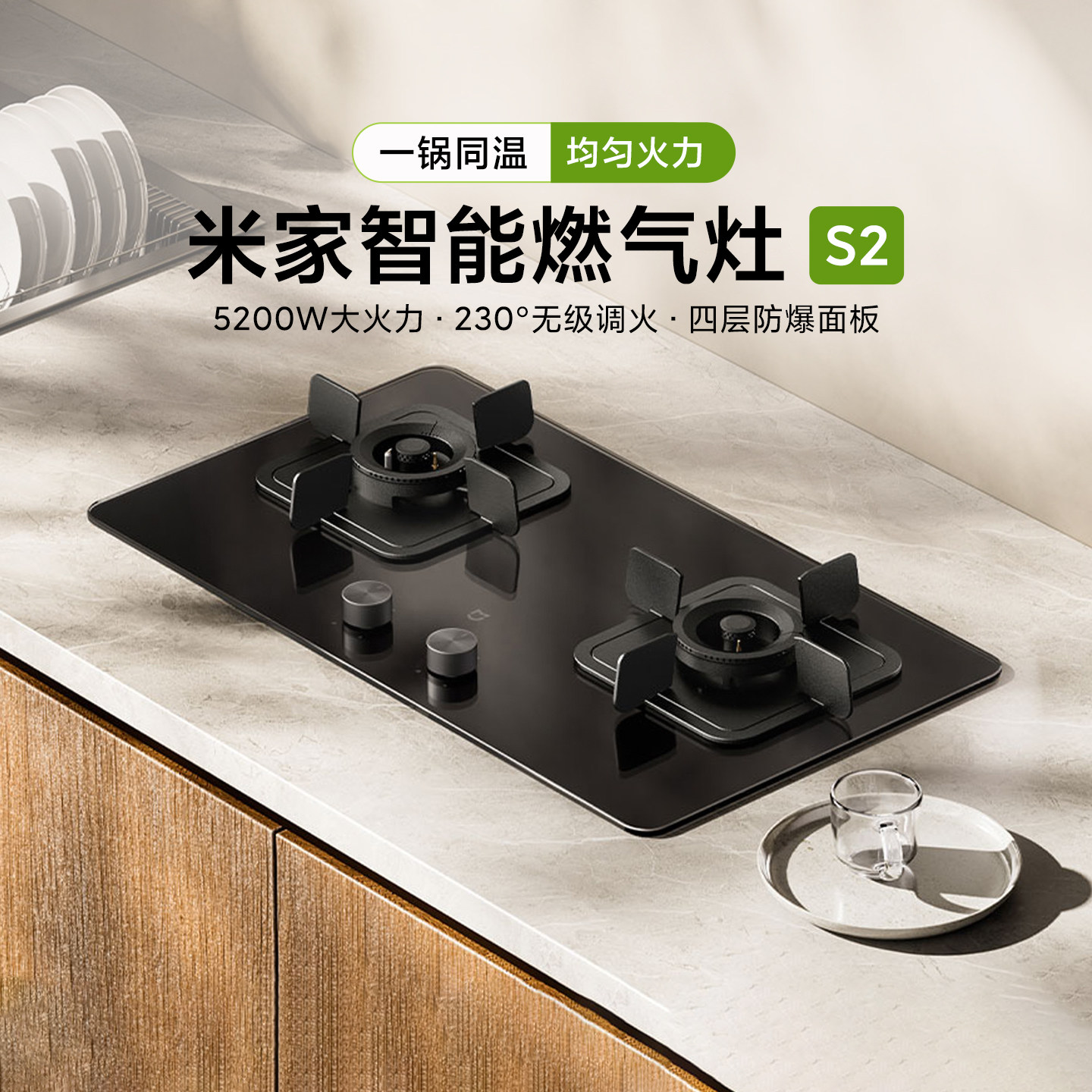 小米米家智能燃气灶S2家用厨房