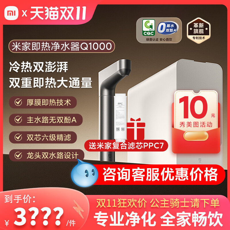 小米米家即热净水器Q1000智能鲜活净水加热大通量数显龙头净水器高性价比高么？