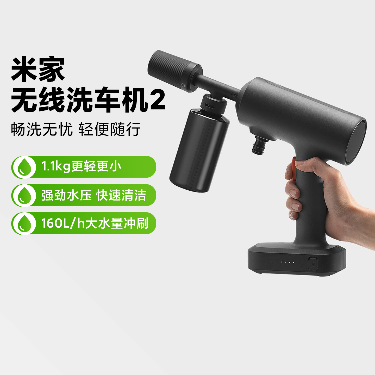 米家无线洗车机2便携式洗车神器