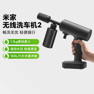 米家无线洗车机2家用便携长续航洗车神器高压水枪车用充电锂电池