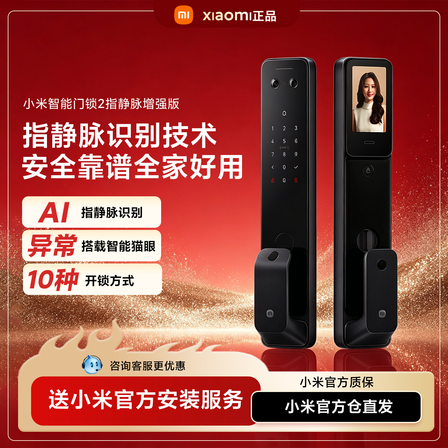 小米智能门锁2指静脉增强版 家用入户门指纹密码锁智能锁可视大屏