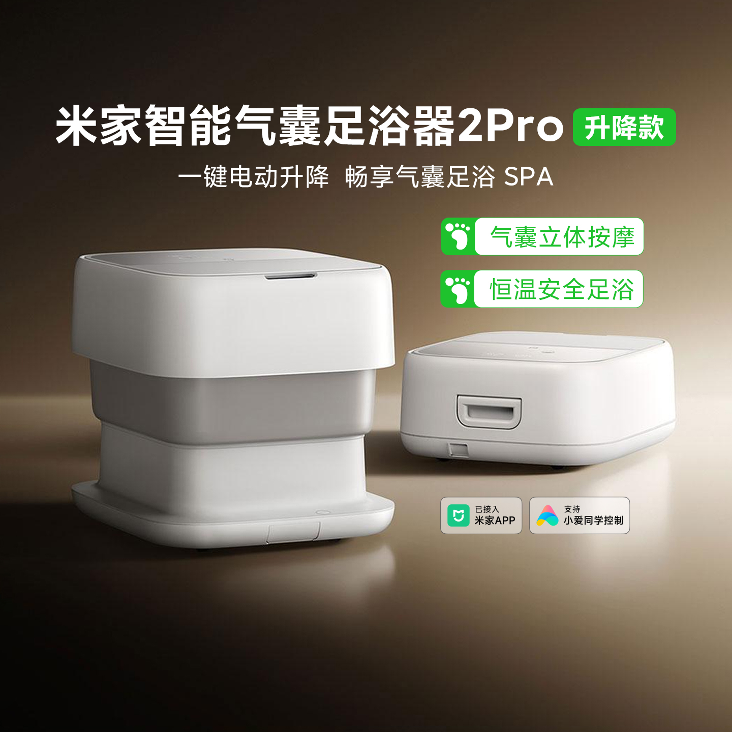 米家智能气囊足浴器2Pro升降款家用杀菌洗脚足浴盆电动按摩