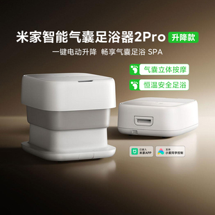 米家智能气囊足浴器2Pro升降款 家用杀菌洗脚足浴盆电动按摩