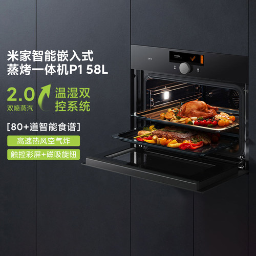 小米米家智能嵌入式蒸烤一体机P1