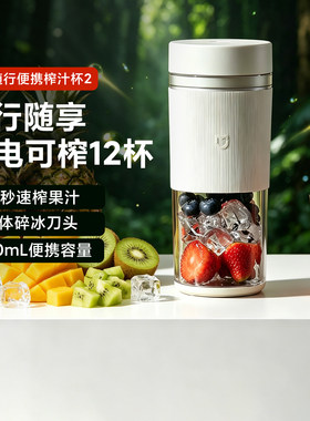 小米米家随行便携榨汁杯2家用
