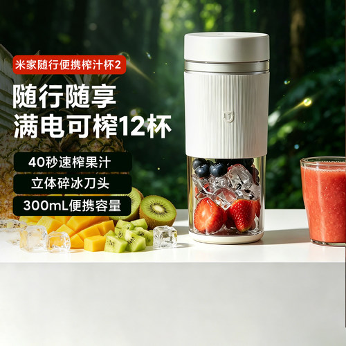 小米米家随行便携榨汁杯2家用