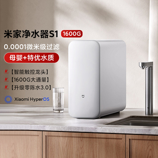 小米米家净水器S1 净水机5年长效RO大通量 1600G家用母婴级厨下式