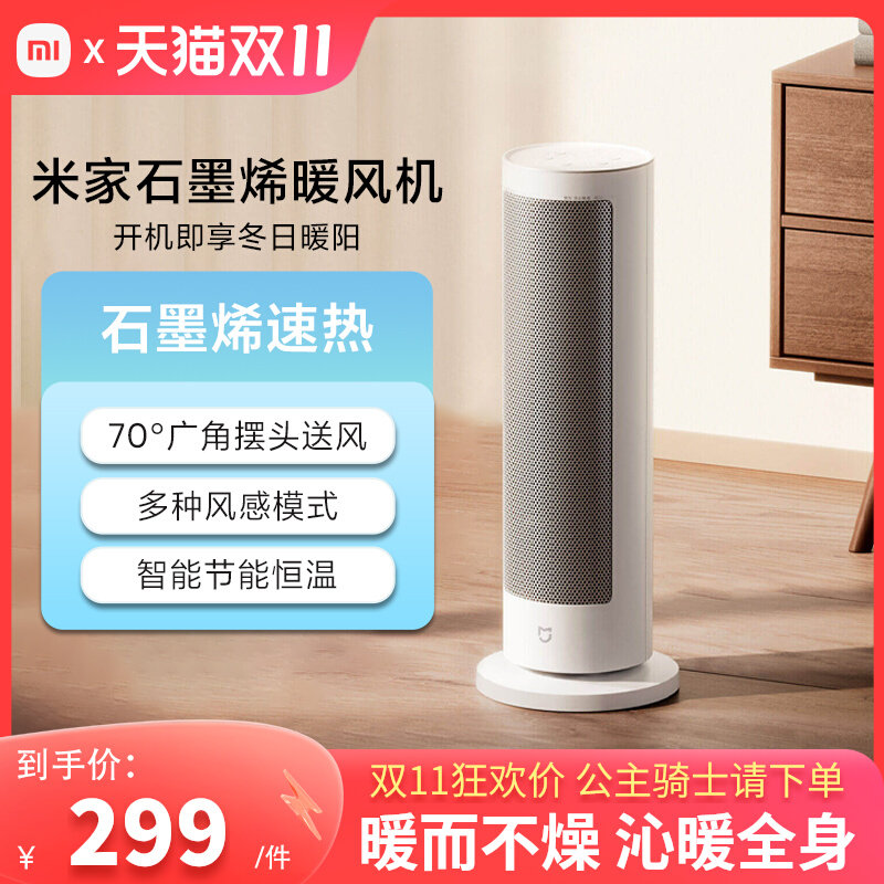 小米米家米家石墨烯暖风机家用取暖电暖器广角送风恒温节能取暖器怎么看?