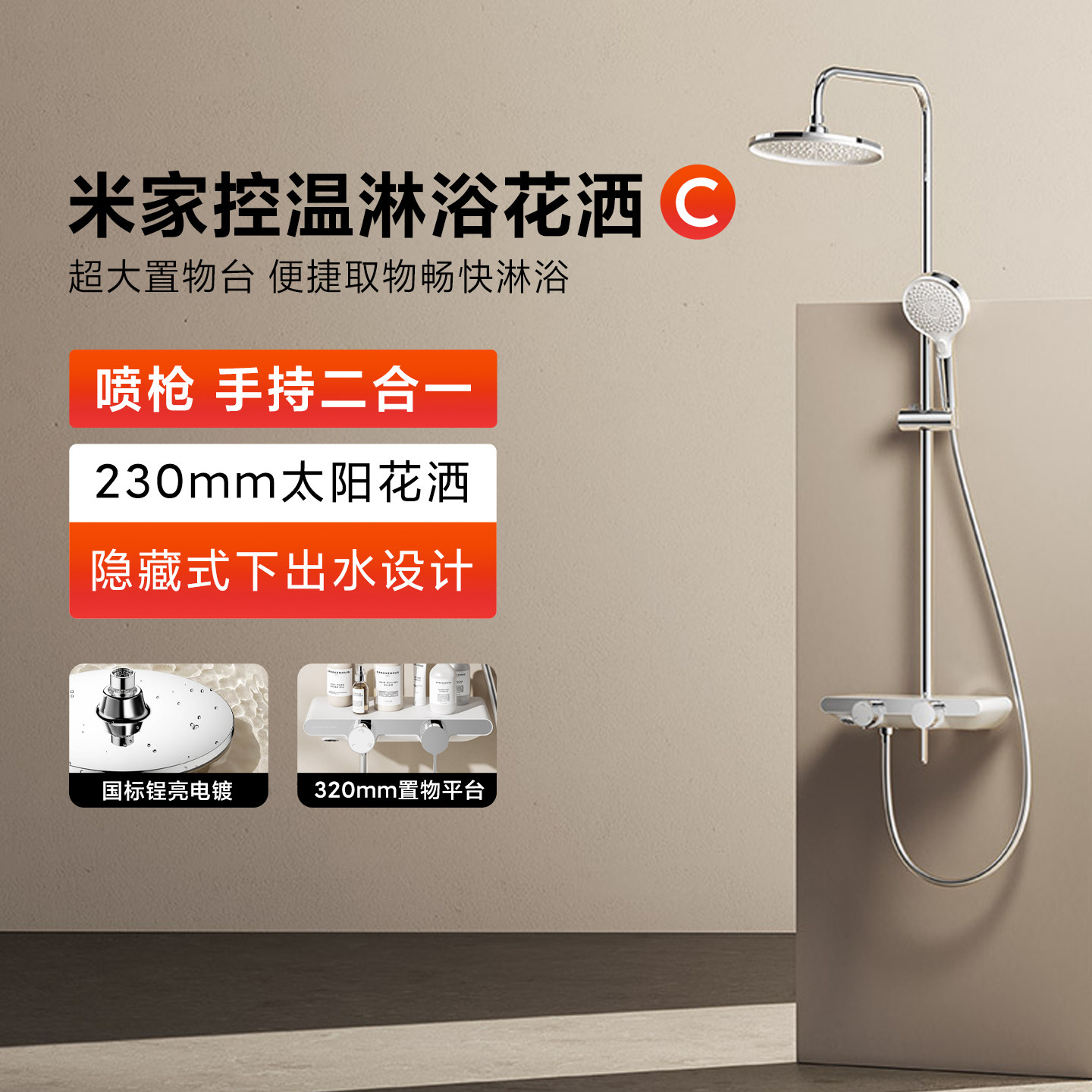 米家控温淋浴花洒C家用淋浴套装
