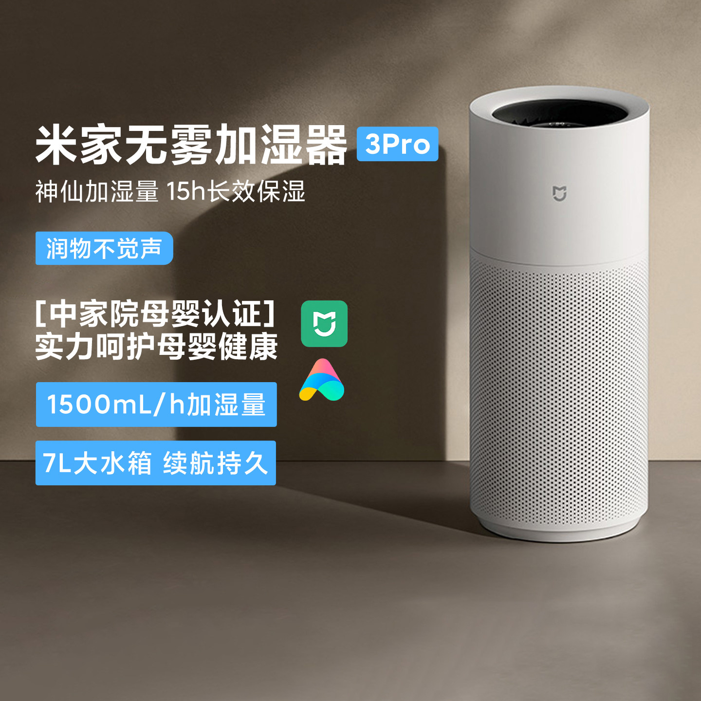 米家无雾加湿器3Pro家用卧室轻音