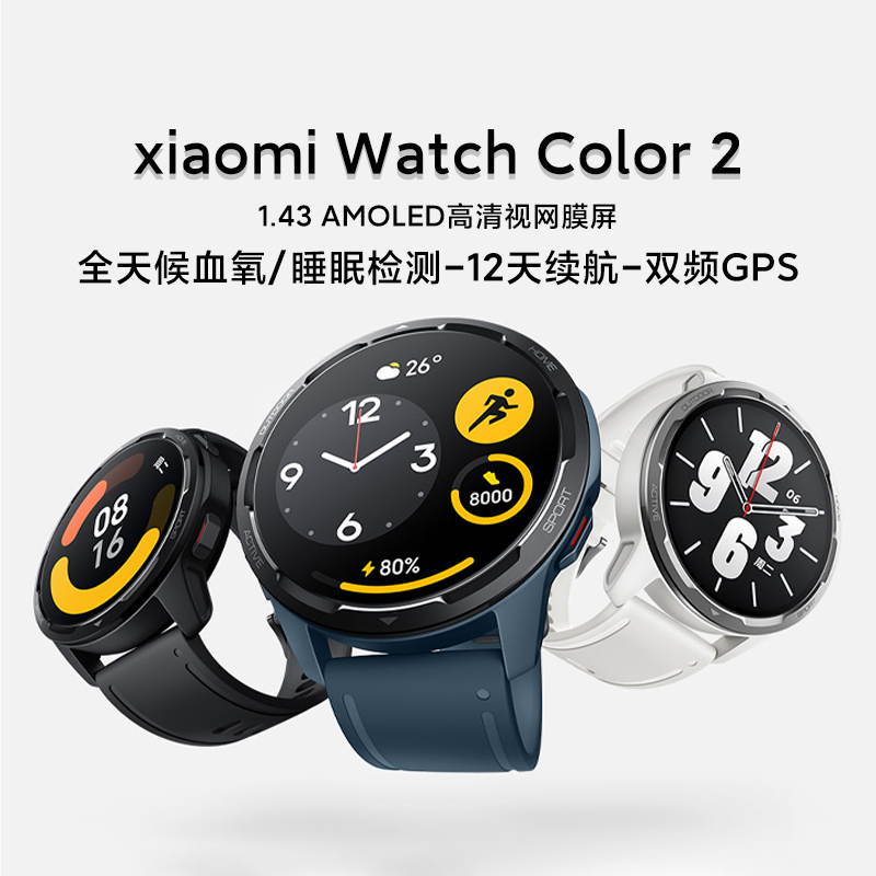 小米Xiaomi Watch Color 2智能运动睡眠血氧检测双频蓝牙通话手表-封面