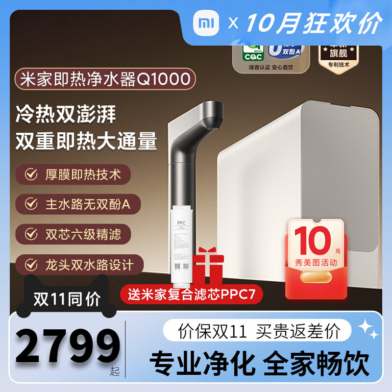 小米米家即热净水器Q1000智能鲜活净水加热大通量数显龙头净水器怎么样,好用不?