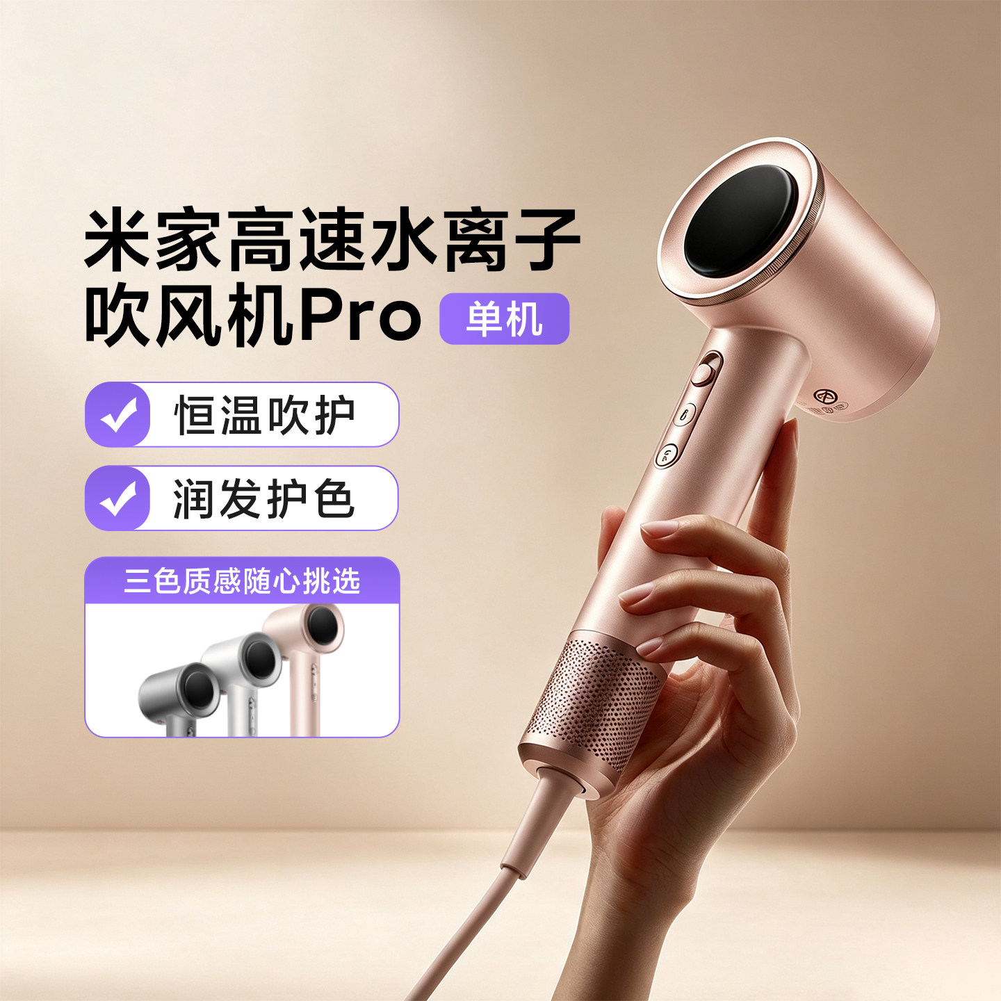 米家高速水离子吹风机Pro单机