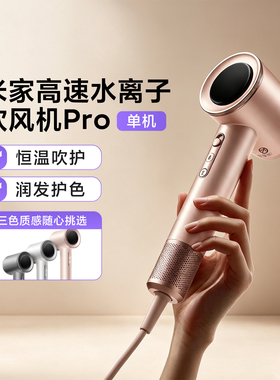 米家高速水离子吹风机Pro单机