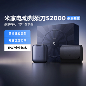 米家电动剃须刀S200感恩礼盒电动便携感应启动刮胡刀送礼男友节日
