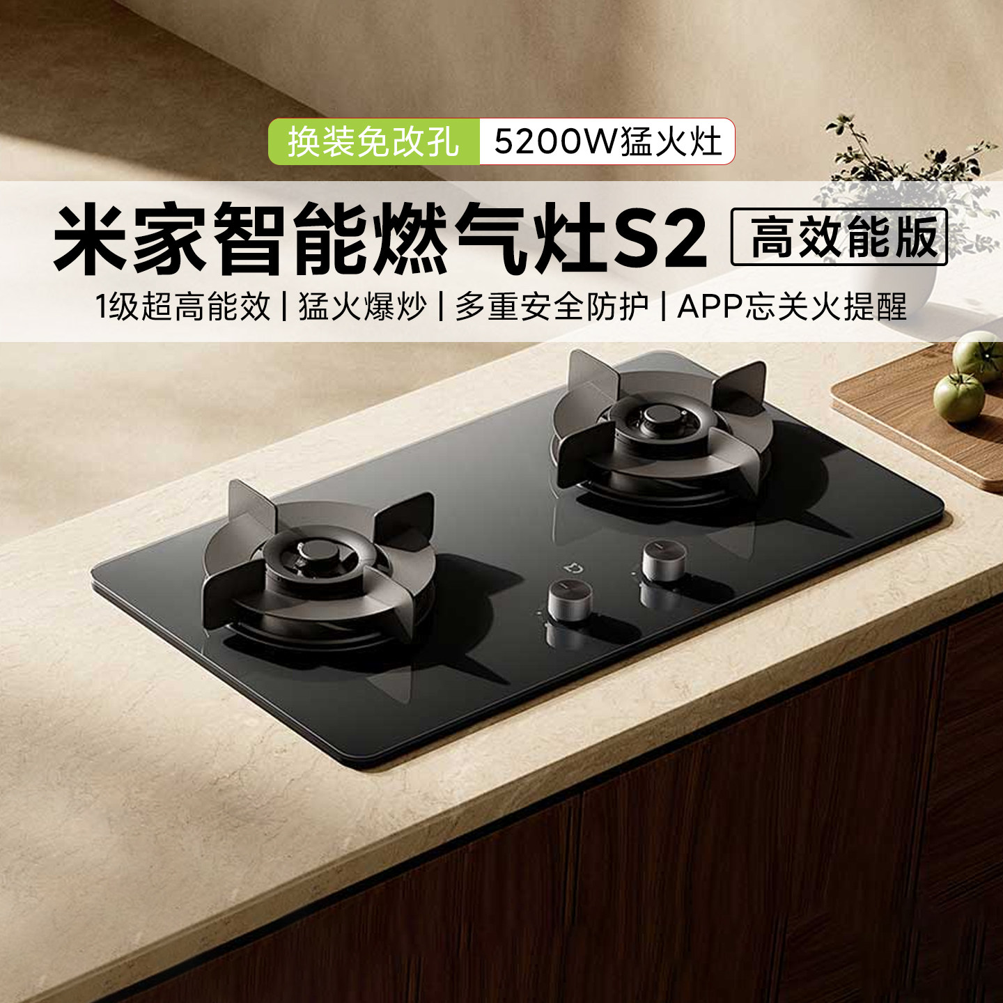 小米米家智能燃气灶S2高效能版
