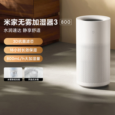 小米米家无雾加湿器3[800]大容量