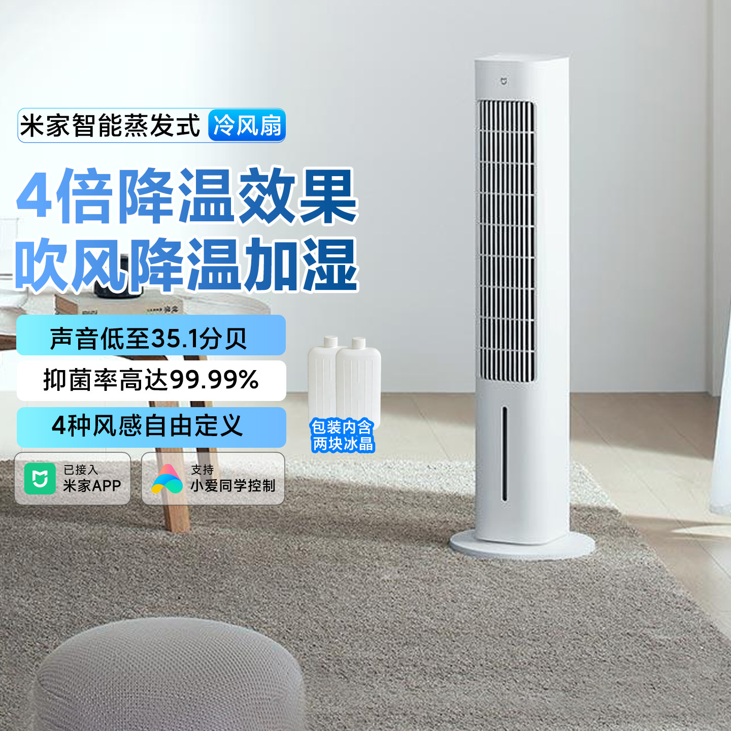 小米米家智能蒸发式冷风扇家用吹风降温加湿风扇静音雨帘落地电扇