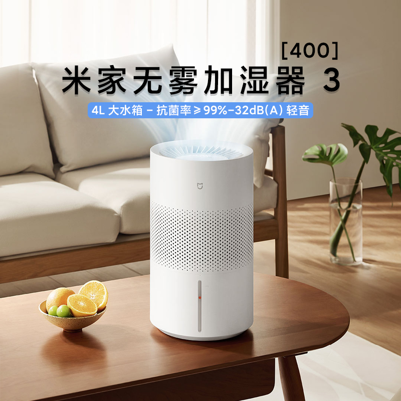 小米米家无雾加湿器3（400）家用大水箱抗菌防霉疾速加湿轻音加湿