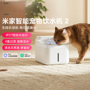 小米米家智能宠物饮水机2 家用无线离家猫咪喂水机自动循环过滤