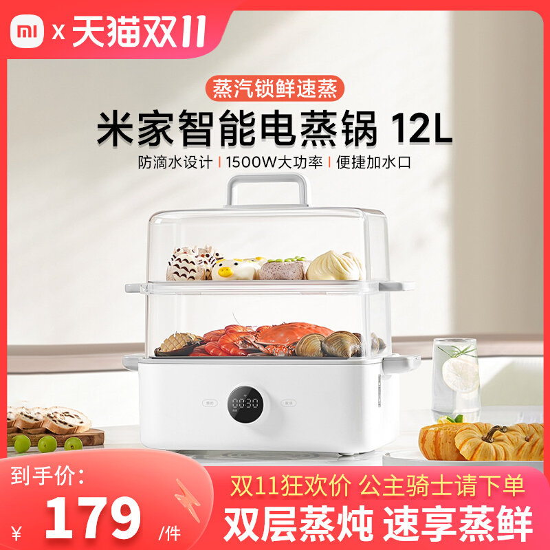 小米米家智能电蒸锅12L家用智能快速出气双层不串味保温预约蒸锅使用感如何?