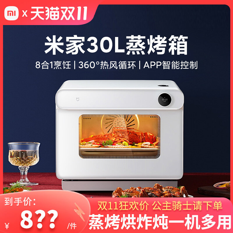 小米蒸烤箱米家智能家用小型蒸焗爐蒸箱烘焙蛋糕空气炸多功能一体高性价比高么？