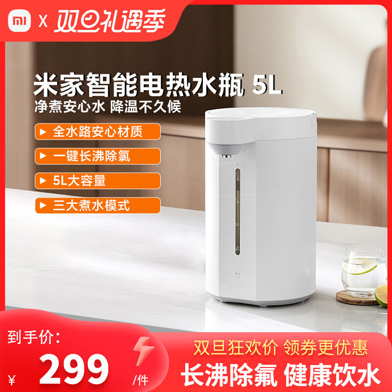 小米米家智能电热水瓶5L家用持久保温一键煮水净化调温大容量水壶
