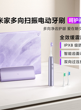 米家多向扫振电动牙刷铝合金紫色收纳包呵护礼盒男女情侣节日礼物