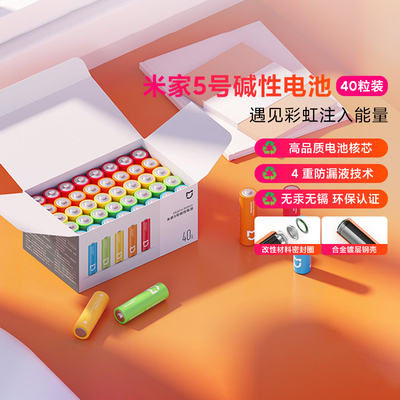 小米米家彩虹5号7号碱性电池环保
