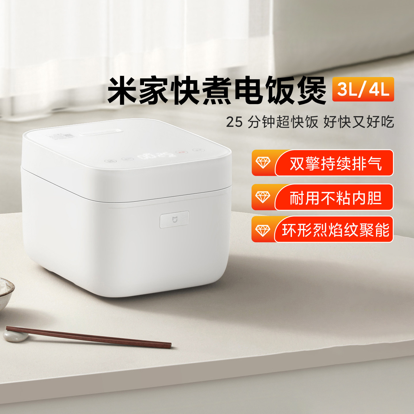 米家快煮电饭煲3L/4L多功能煮饭煲汤煮粥不粘内胆可预约电煮饭锅