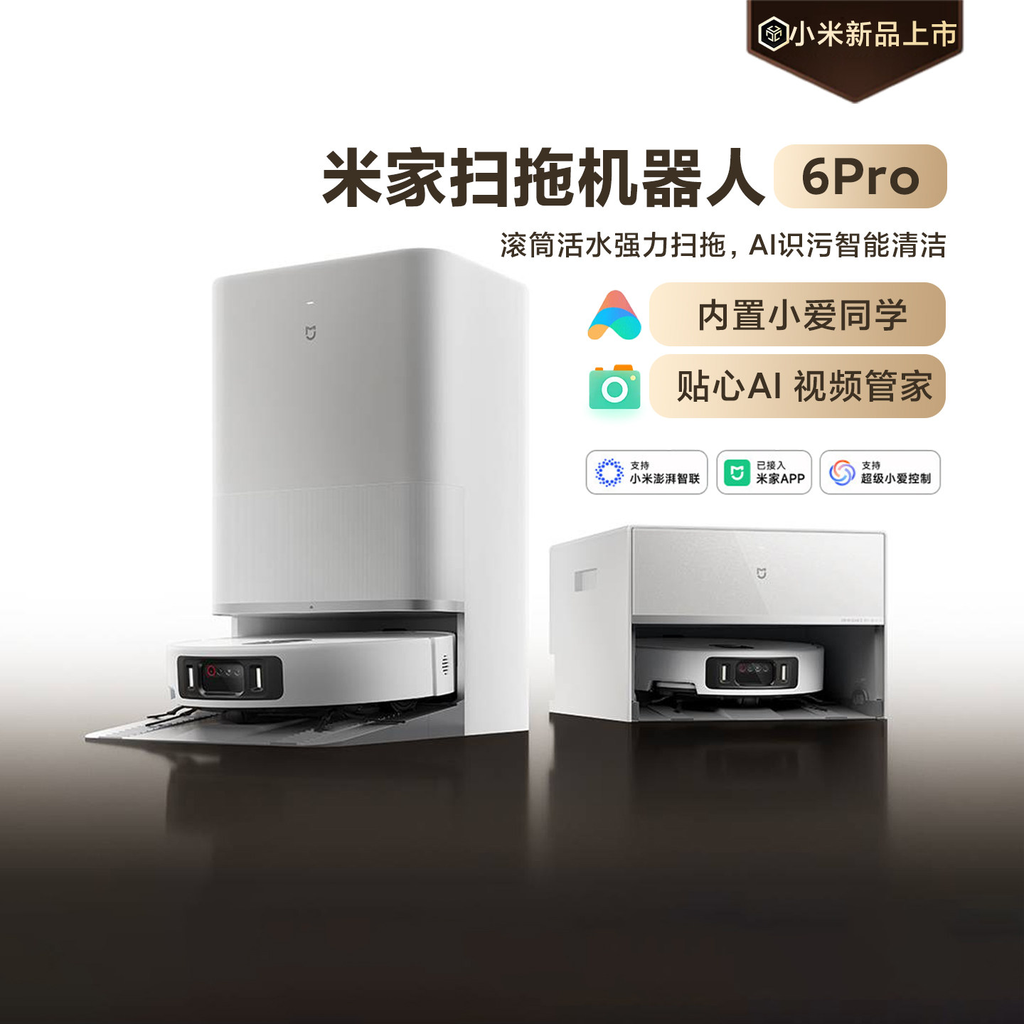 【重磅新品】小米米家扫地机器人6Pro智能扫地拖地自动清洗一体机