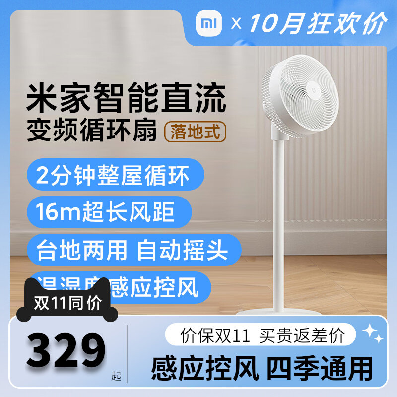 小米电风扇米家智能直流变频循环扇落地式家用低噪静音控风APP控怎么样,好用不?