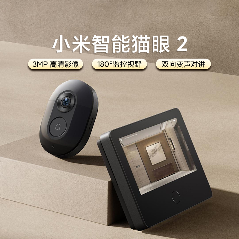 小米米家智能猫眼2家用可视门铃视频摄像头屏幕高清远程监控夜视