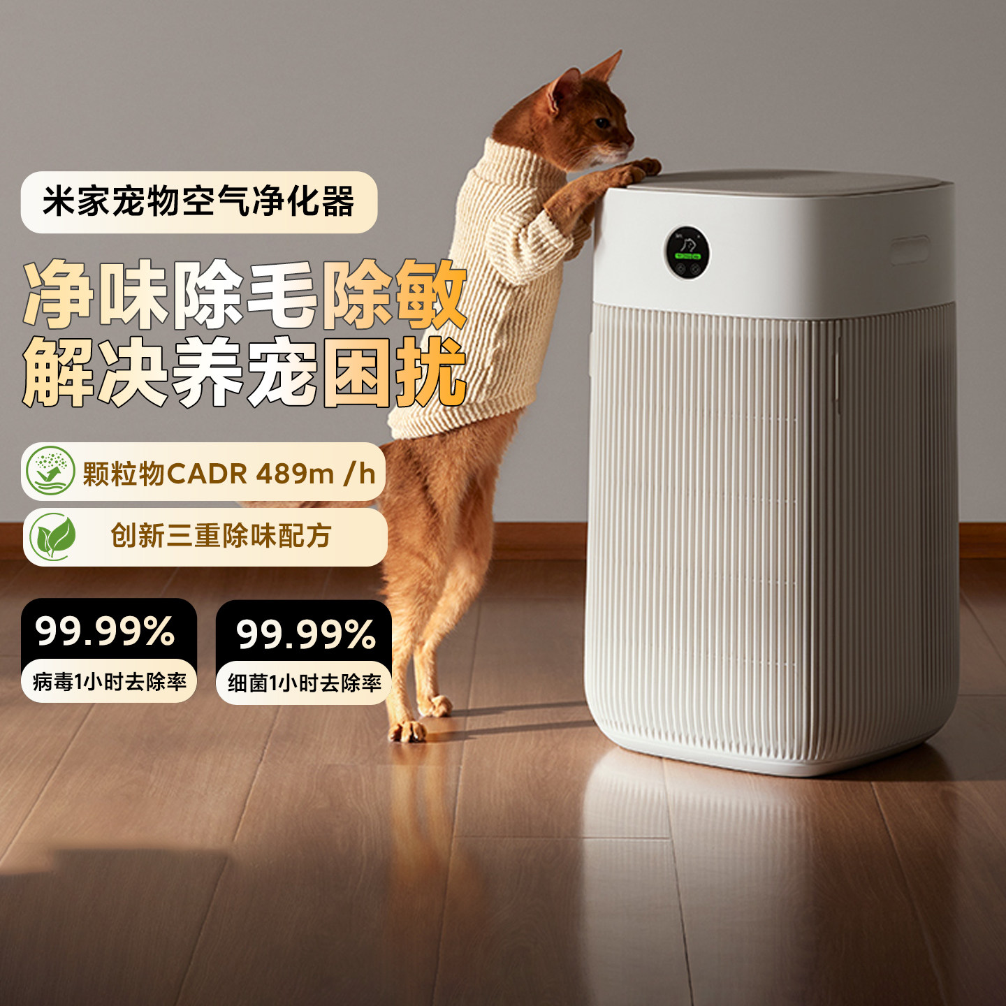 小米米家宠物空气净化器家用智能除异味过敏原猫狗用净化机可水洗
