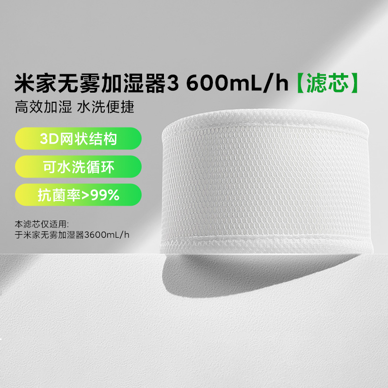 小米米家无雾加湿器3600mL滤芯